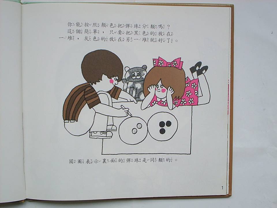來玩文氏圖的遊戲 (03),绘本,绘本故事,绘本阅读,故事书,童书,图画书,课外阅读